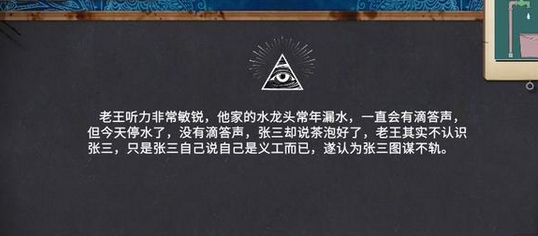 《你已经猜到结局了吗》2-2热茶答案攻略