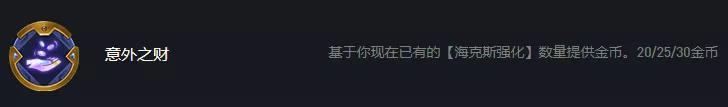 《金铲铲之战》核弹流金克丝阵容搭配攻略