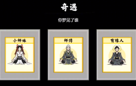 《堆叠修仙》师傅获得方法