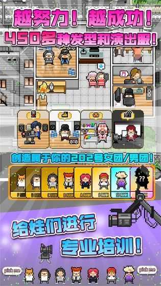 偶像天团养成记 V1.1.10 安卓版