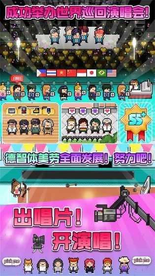 偶像天团养成记 V1.1.10 安卓版