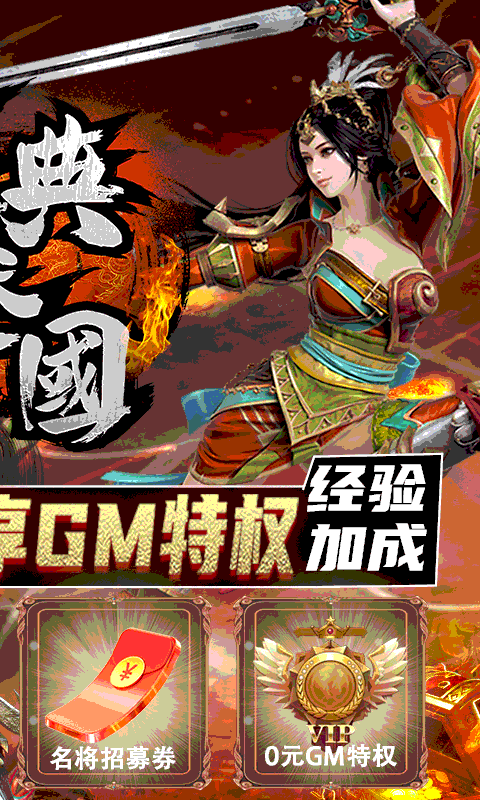 经典三国 V1.1 安卓版