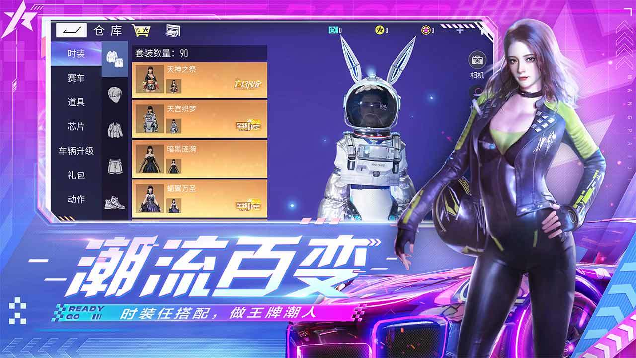 王牌竞速 V4.0.3 安卓版