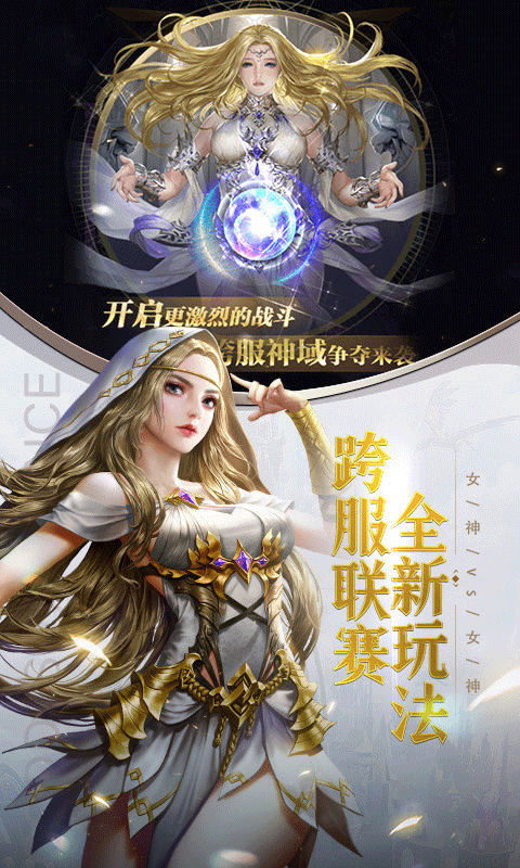 女神联盟契约 V1.0.2 安卓版