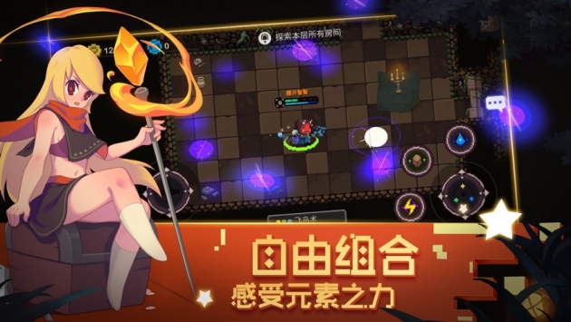 元素地牢 V1.19 安卓版