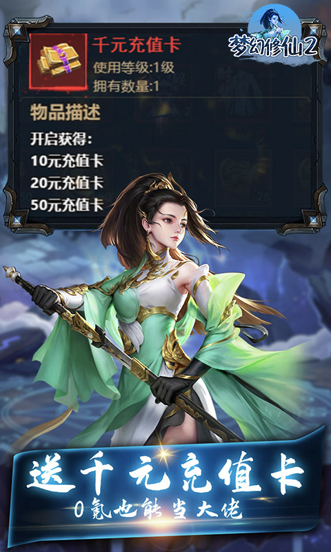 梦幻修仙2 V1.0.0 安卓版