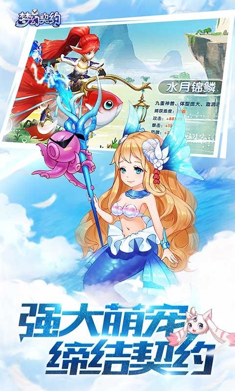 梦幻契约 V1.0.0 安卓版