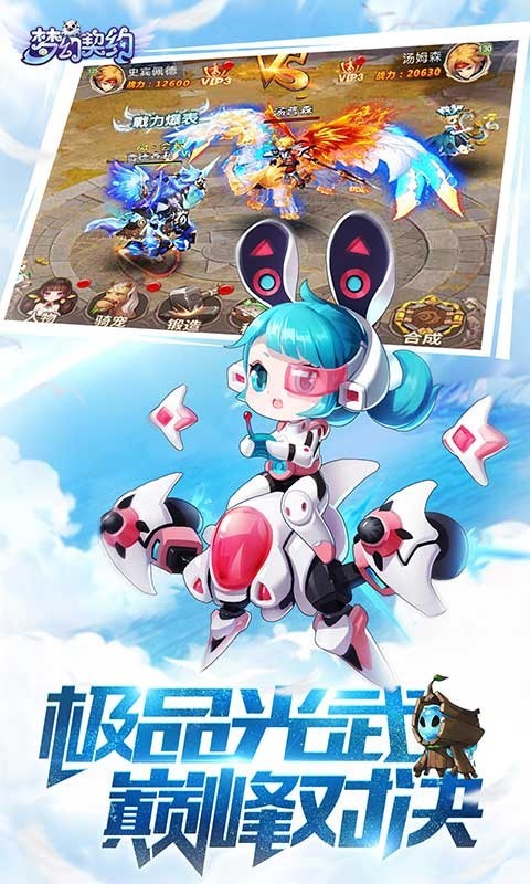 梦幻契约 V1.0.0 安卓版