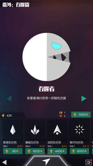 星际吃货 V1.0.0 安卓版