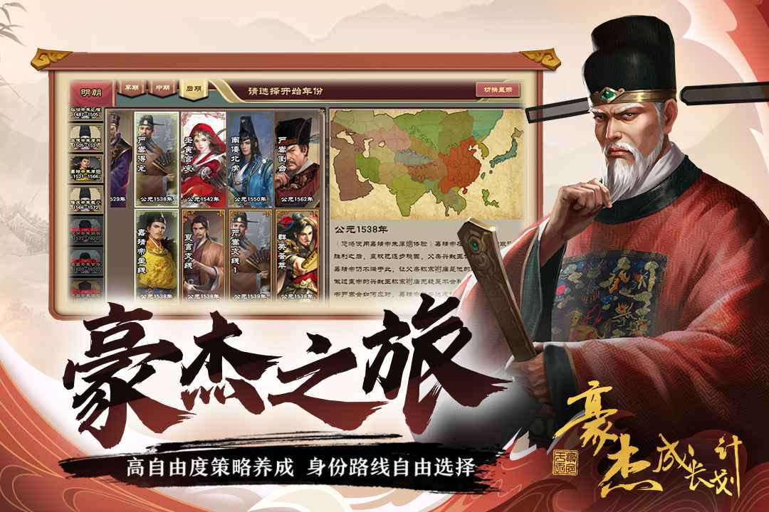 豪杰成长计划 V1.0.6 安卓版