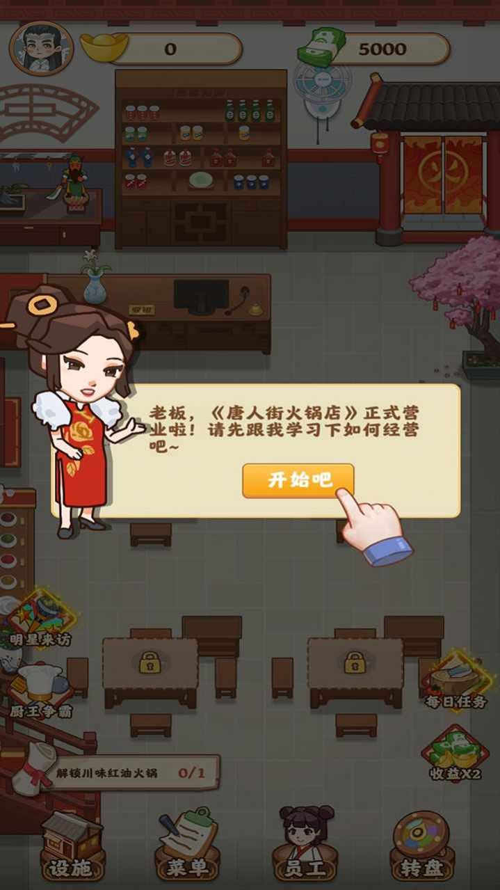 唐人街火锅店 V1.0.0 安卓版