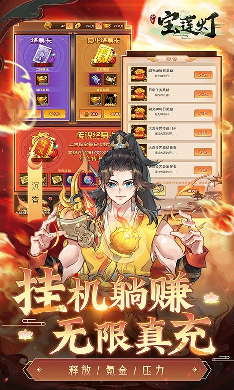 少年宝莲灯 V1.0.1 安卓版