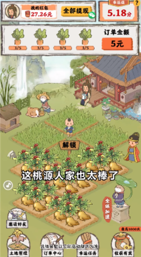 桃源人家红包正版 V1.0.2 安卓版