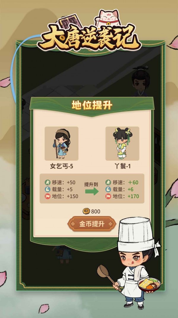 大唐逆袭记 V1.0.1 安卓版