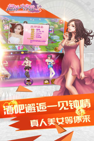 把妹大作战 V3.65 安卓版