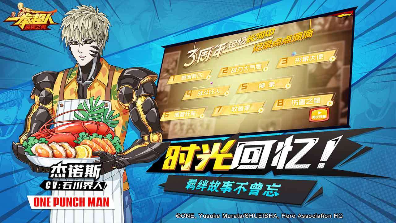 一拳超人最强之男 V1.5.3 安卓版