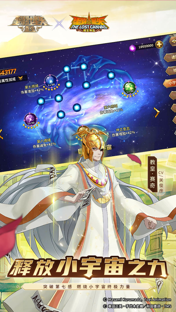 圣斗士星矢重生 V5.8.0 安卓版