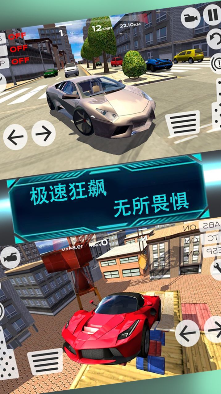 赛车城市驾驶 V1.0 安卓版