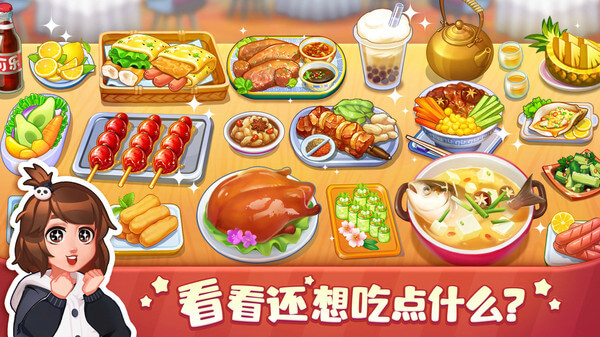 美食小当家 V1.38.0 安卓版