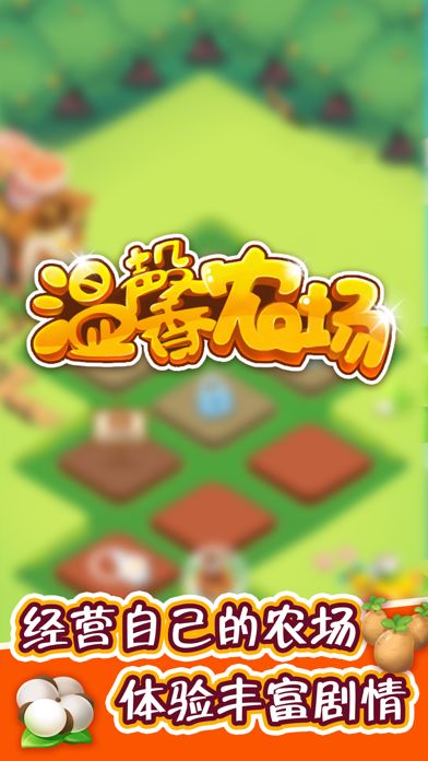 温馨农场 V1.02.0 安卓版