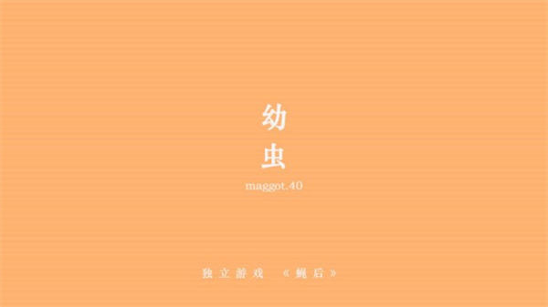 蝇后 V1.4.0 安卓版