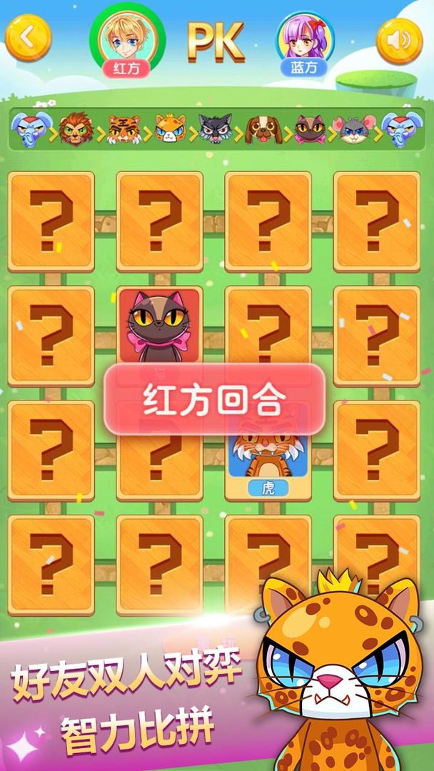 斗兽棋 V1.36 安卓版