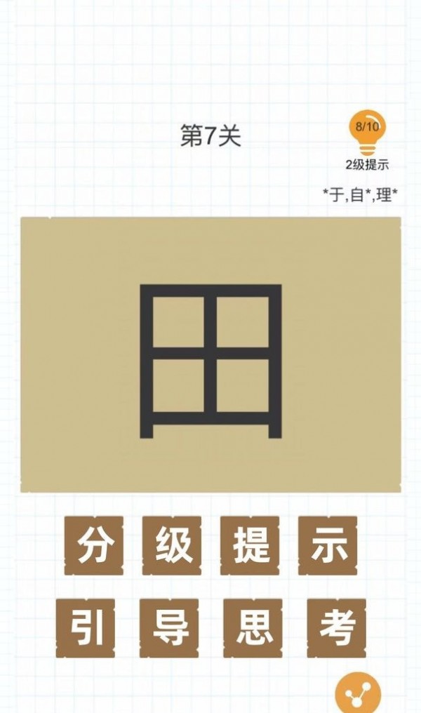 加一笔变新字 V1.0 安卓版