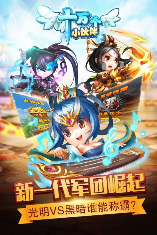 十万个小伙伴 V1.3.0 安卓版