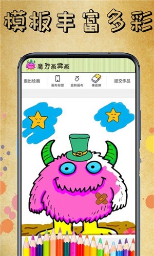 魔力画一画 V1.00 安卓版