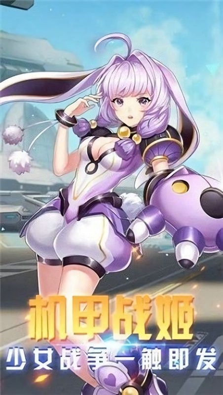 机甲战姬手游2022正式版 V1.0.8 安卓版