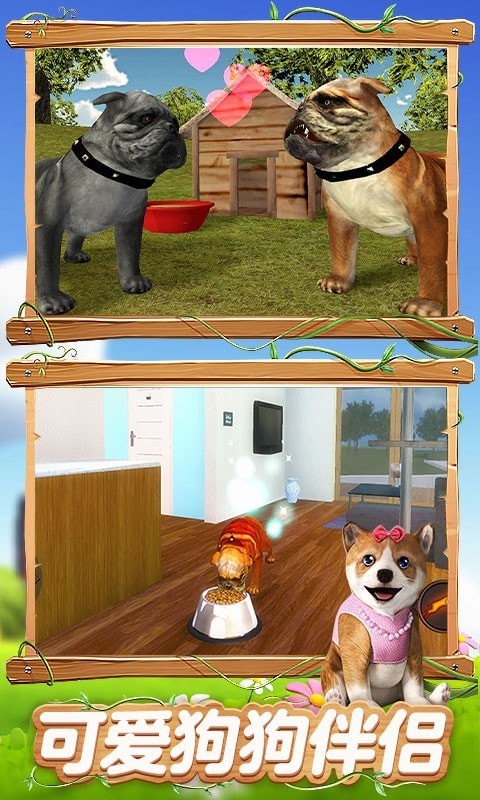 真实狗狗模拟器手机版 V1.0 安卓版