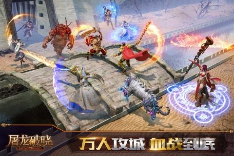 屠龙破晓天武区 V3.3.28 安卓版