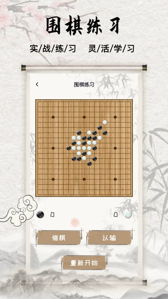 围棋入门教学练习 V9.5.2 安卓版