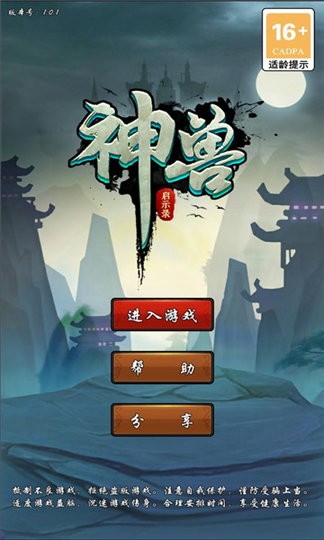 神兽启示录完整版 V1.0.1 安卓版