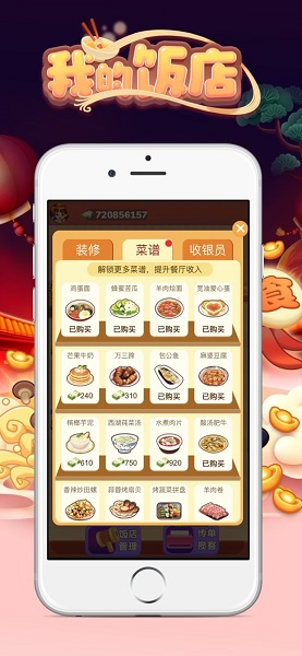 我的饭店2022最新版 V1.1.9 安卓版