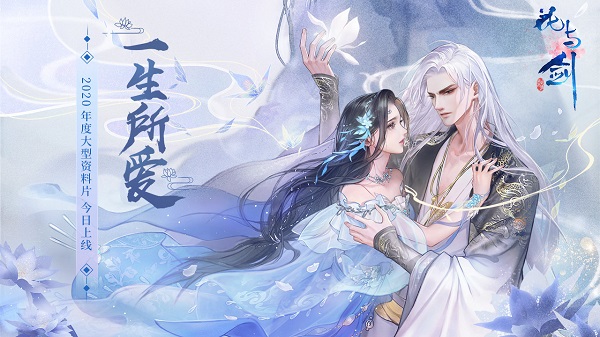 花与剑手游九游版 V1.5.21 安卓版