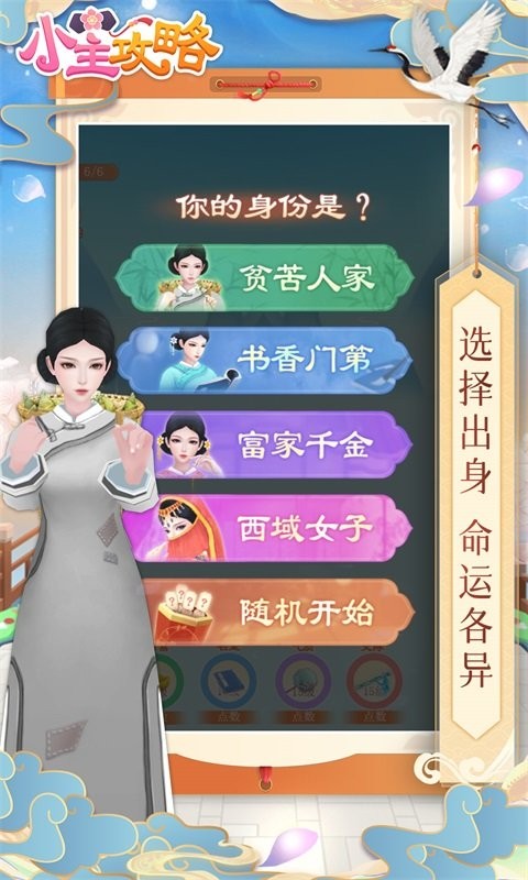 小主攻略官方版 V1.0.1 安卓版