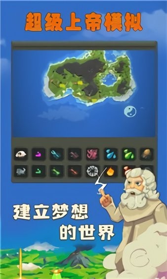 超级上帝模拟手机版 V1.0.0 安卓版