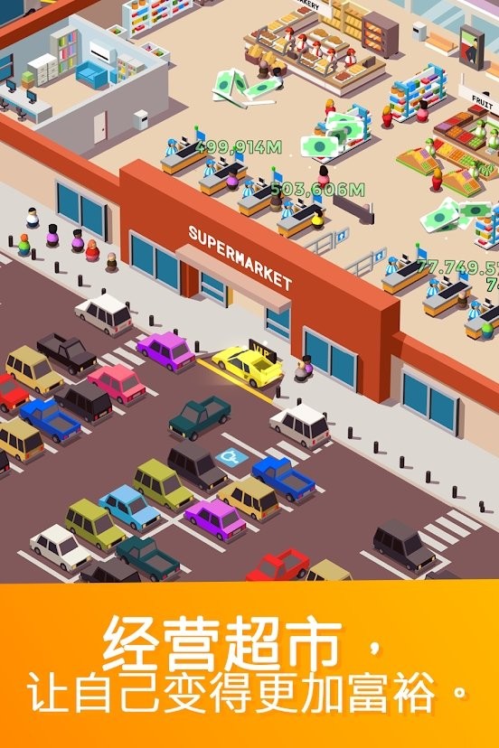 超懒超市大亨无广告版(Idle Supermarket Tycoon) V1.03 安卓版