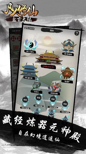 凡人修仙盘古大陆最新版 V1.0 安卓版