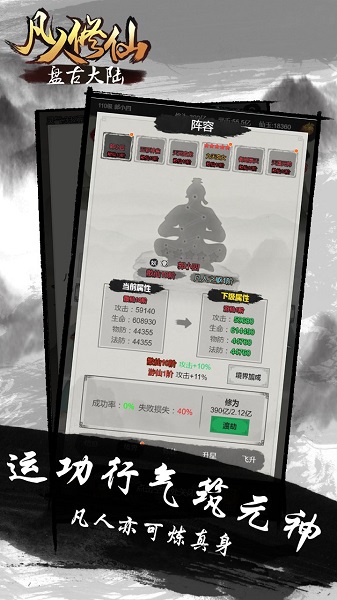 凡人修仙盘古大陆最新版 V1.0 安卓版