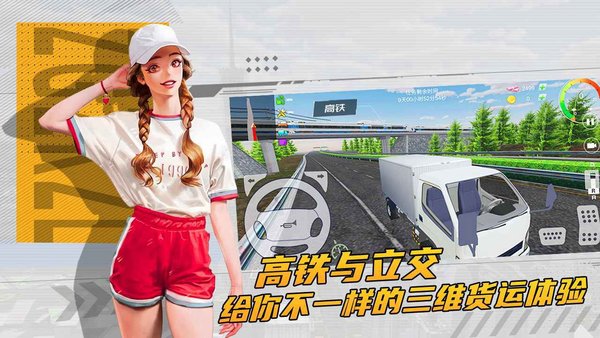 卡车货运模拟器测试服 V1.0.0 安卓版