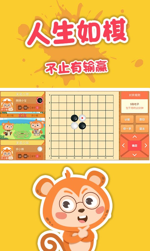 弈小猴围棋最新版 V1.0.4 安卓版