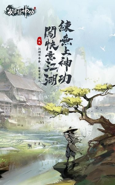 我要练神功游戏 V1.1.05 安卓版