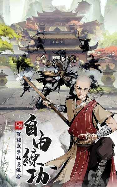 我要练神功游戏 V1.1.05 安卓版