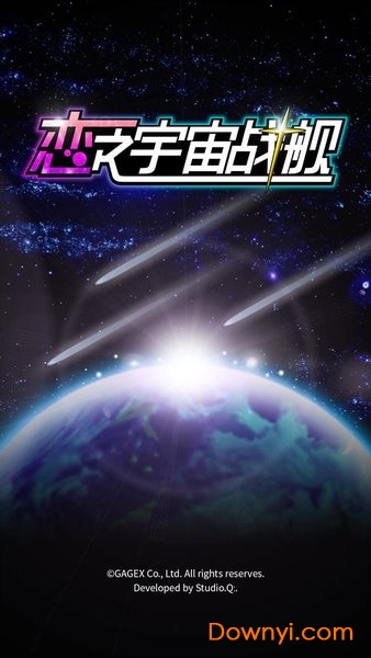 恋之宇宙战舰汉化版