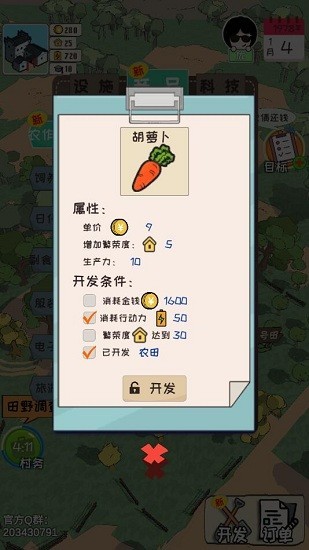 加油村长最新版 V1.0.1 安卓版