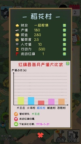 加油村长最新版 V1.0.1 安卓版