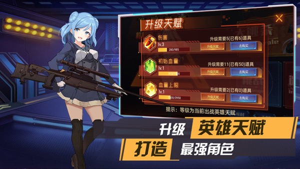 枪械少女手游 V1.0 安卓版