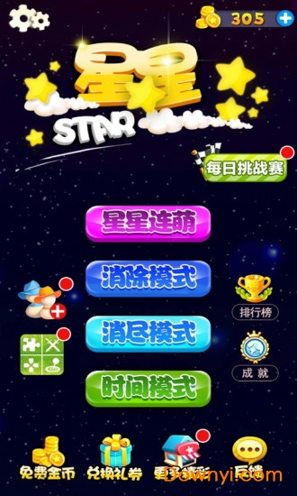 星星连萌经典版